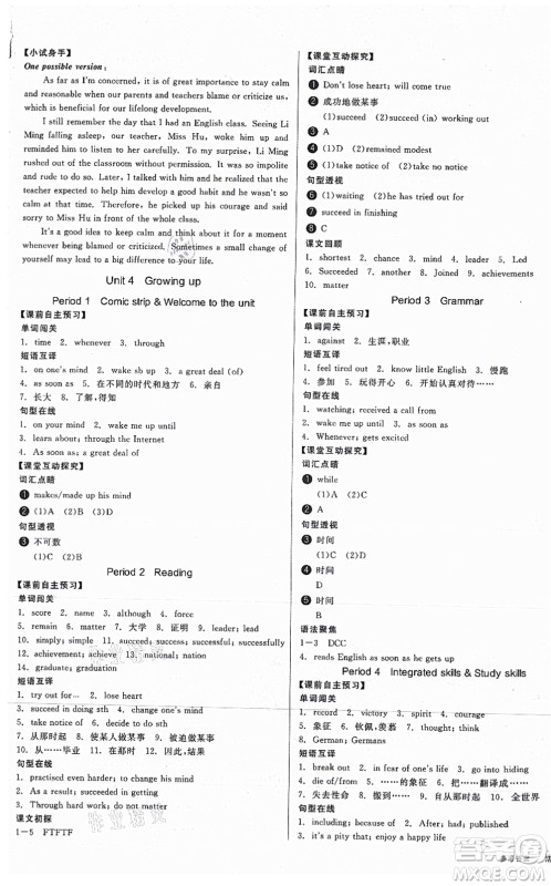 沈阳出版社2021全品学练考作业手册九年级英语YLNJ译林牛津版答案
