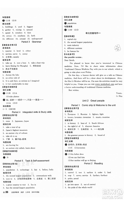 沈阳出版社2021全品学练考作业手册九年级英语YLNJ译林牛津版答案