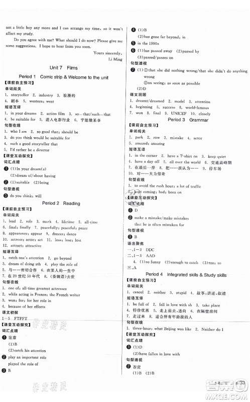 沈阳出版社2021全品学练考作业手册九年级英语YLNJ译林牛津版答案