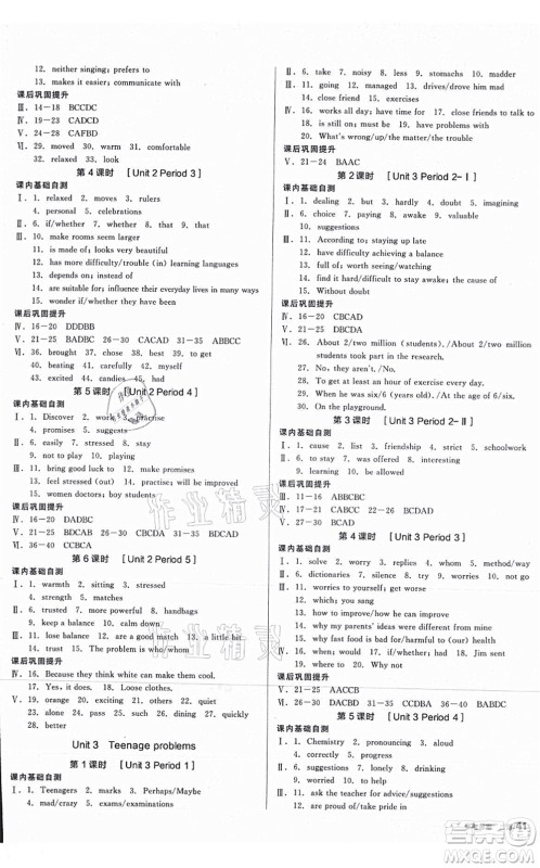 沈阳出版社2021全品学练考作业手册九年级英语YLNJ译林牛津版答案