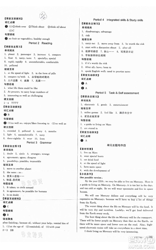 沈阳出版社2021全品学练考作业手册九年级英语YLNJ译林牛津版答案