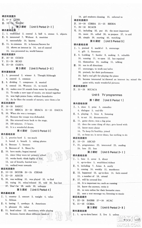 沈阳出版社2021全品学练考作业手册九年级英语YLNJ译林牛津版答案