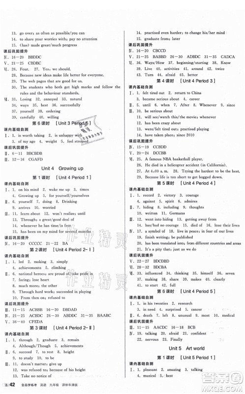 沈阳出版社2021全品学练考作业手册九年级英语YLNJ译林牛津版答案