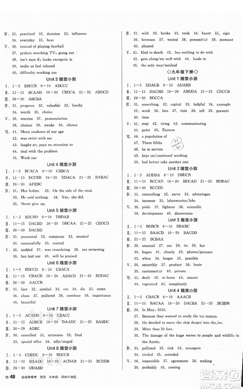 沈阳出版社2021全品学练考作业手册九年级英语YLNJ译林牛津版答案