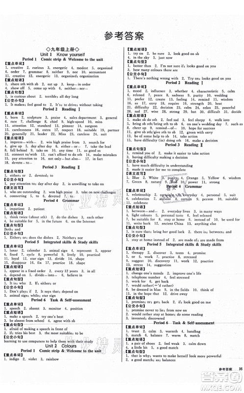 沈阳出版社2021全品学练考作业手册九年级英语YLNJ译林牛津版答案
