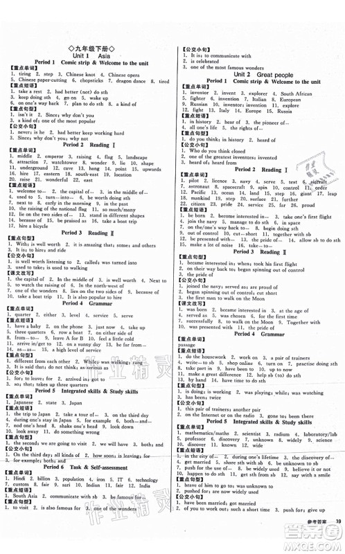 沈阳出版社2021全品学练考作业手册九年级英语YLNJ译林牛津版答案