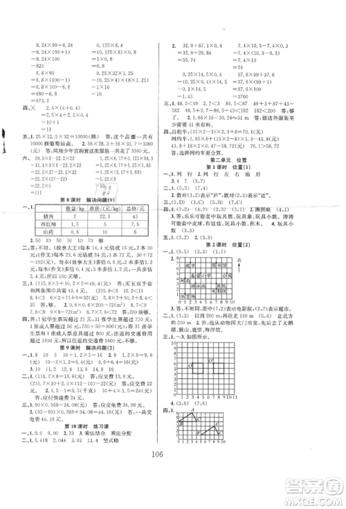 安徽人民出版社2021阳光课堂课时作业五年级数学上册人教版参考答案