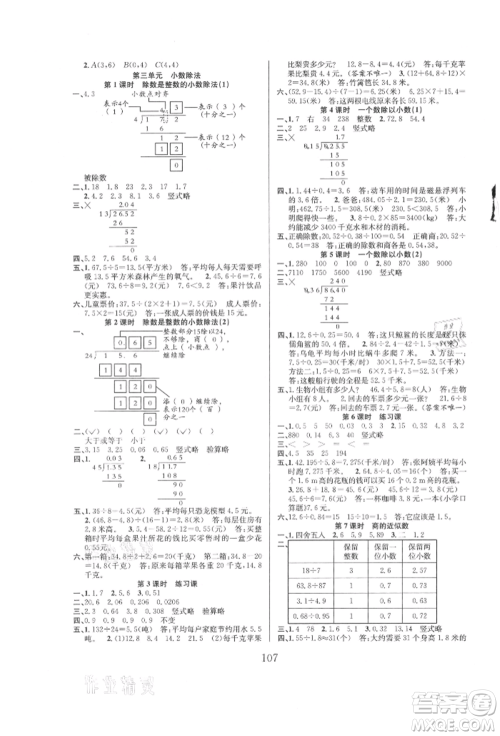 安徽人民出版社2021阳光课堂课时作业五年级数学上册人教版参考答案