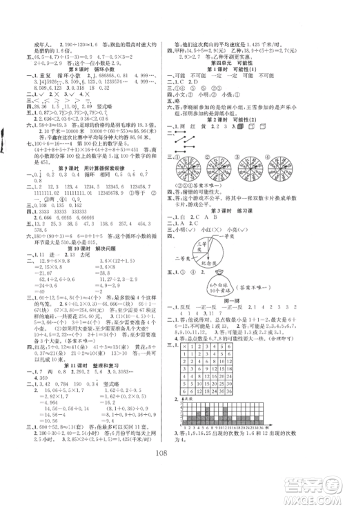 安徽人民出版社2021阳光课堂课时作业五年级数学上册人教版参考答案