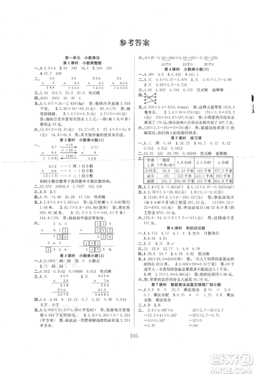 安徽人民出版社2021阳光课堂课时作业五年级数学上册人教版参考答案