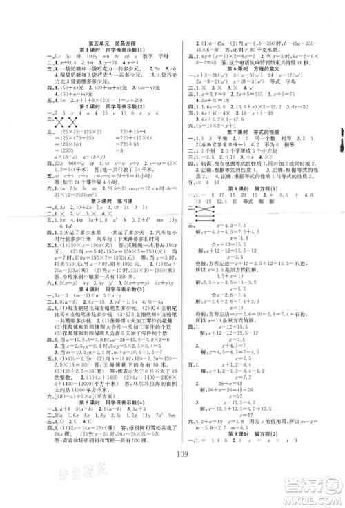 安徽人民出版社2021阳光课堂课时作业五年级数学上册人教版参考答案