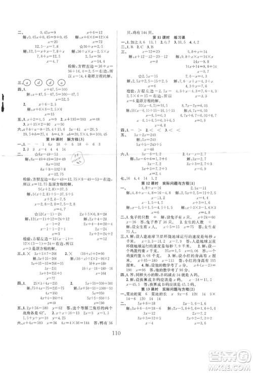 安徽人民出版社2021阳光课堂课时作业五年级数学上册人教版参考答案