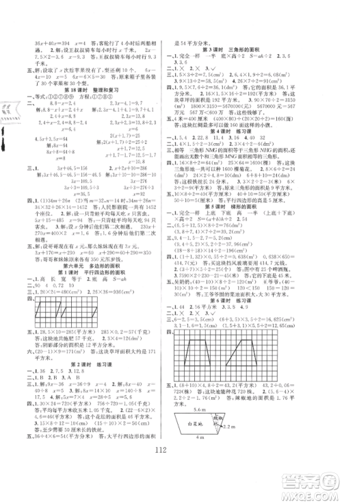 安徽人民出版社2021阳光课堂课时作业五年级数学上册人教版参考答案