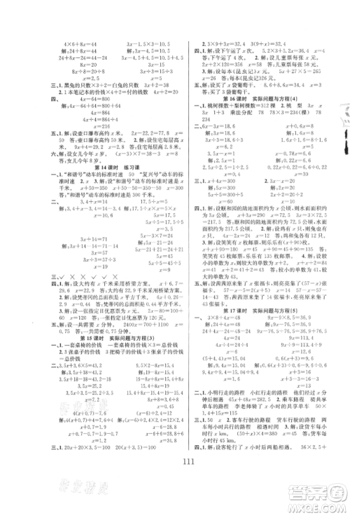 安徽人民出版社2021阳光课堂课时作业五年级数学上册人教版参考答案