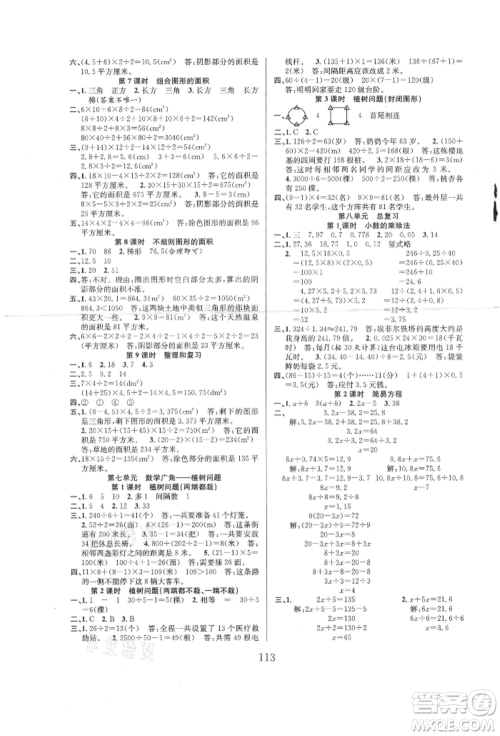 安徽人民出版社2021阳光课堂课时作业五年级数学上册人教版参考答案