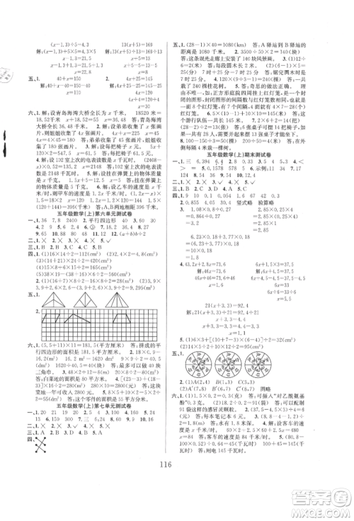 安徽人民出版社2021阳光课堂课时作业五年级数学上册人教版参考答案