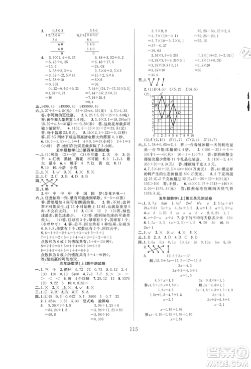 安徽人民出版社2021阳光课堂课时作业五年级数学上册人教版参考答案