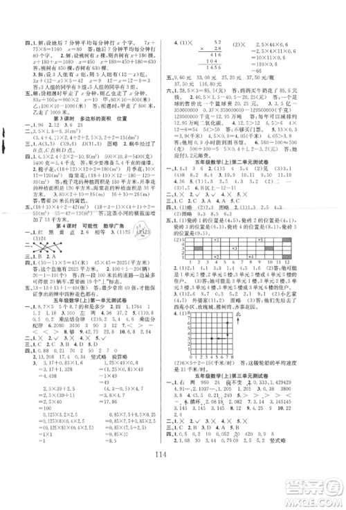 安徽人民出版社2021阳光课堂课时作业五年级数学上册人教版参考答案