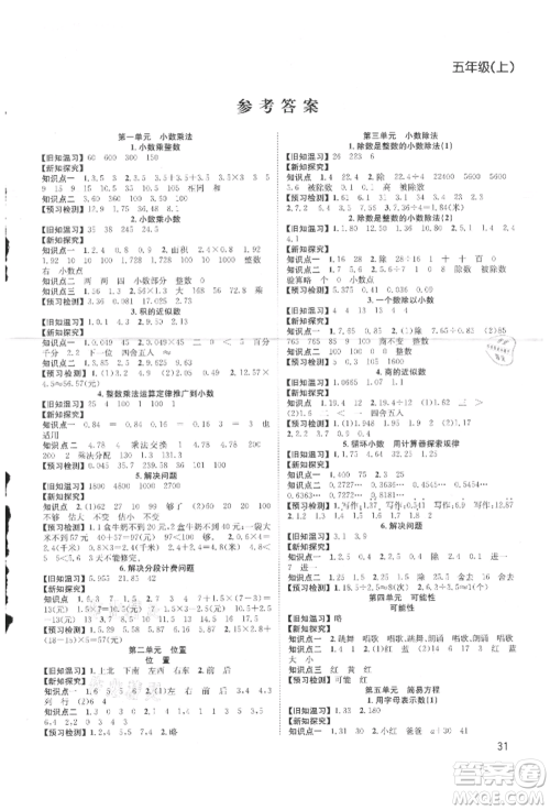 安徽人民出版社2021阳光课堂课时作业五年级数学上册人教版参考答案