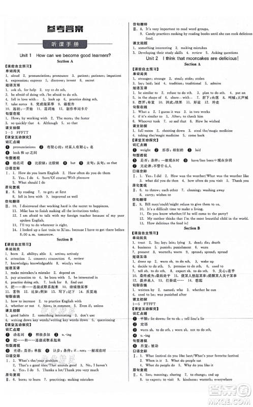 沈阳出版社2021全品学练考作业手册九年级英语RJ人教版江西专版答案 沈阳出版社2021全品学练考作业手册九年级英语RJ人教版江西专版答案