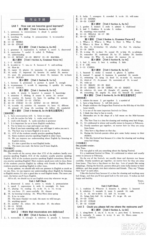 沈阳出版社2021全品学练考作业手册九年级英语RJ人教版江西专版答案 沈阳出版社2021全品学练考作业手册九年级英语RJ人教版江西专版答案