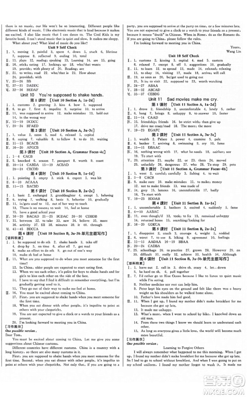 沈阳出版社2021全品学练考作业手册九年级英语RJ人教版江西专版答案 沈阳出版社2021全品学练考作业手册九年级英语RJ人教版江西专版答案