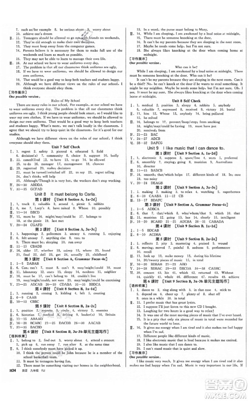沈阳出版社2021全品学练考作业手册九年级英语RJ人教版江西专版答案 沈阳出版社2021全品学练考作业手册九年级英语RJ人教版江西专版答案