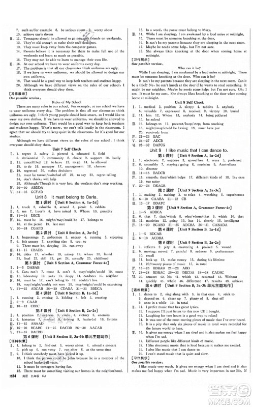 沈阳出版社2021全品学练考作业手册九年级英语RJ人教版江西专版答案