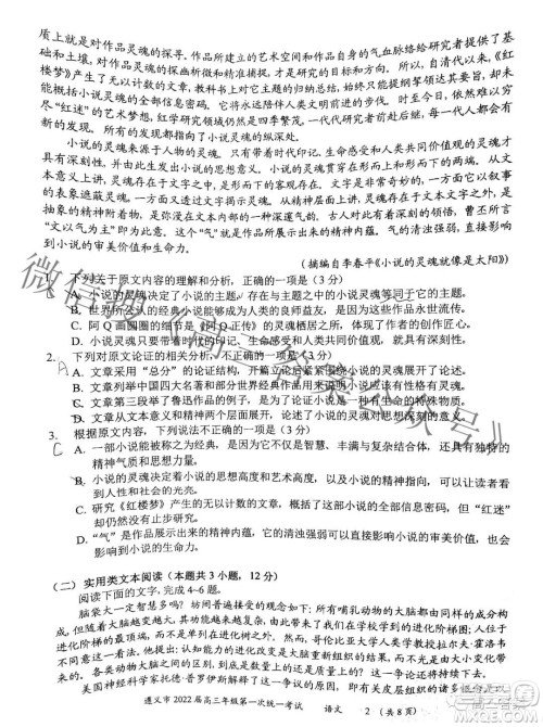 遵义市2022届高三年级第一次统一考试语文试题及答案 遵义市2022届高三年级第一次统一考试语文试题及答案