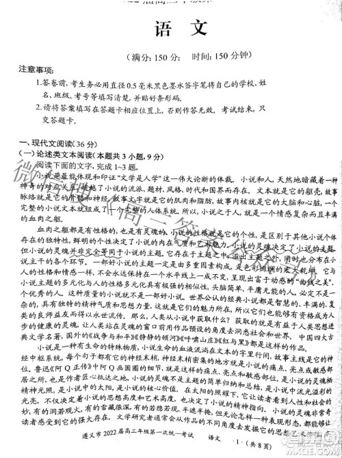 遵义市2022届高三年级第一次统一考试语文试题及答案 遵义市2022届高三年级第一次统一考试语文试题及答案
