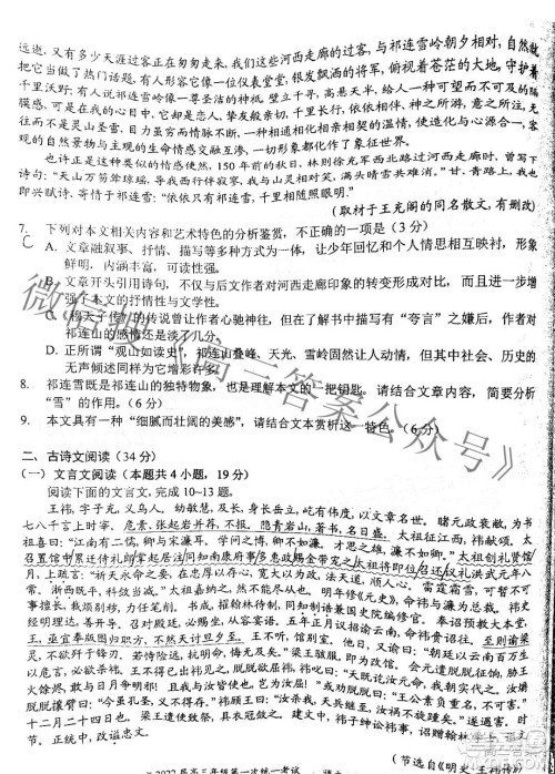 遵义市2022届高三年级第一次统一考试语文试题及答案 遵义市2022届高三年级第一次统一考试语文试题及答案