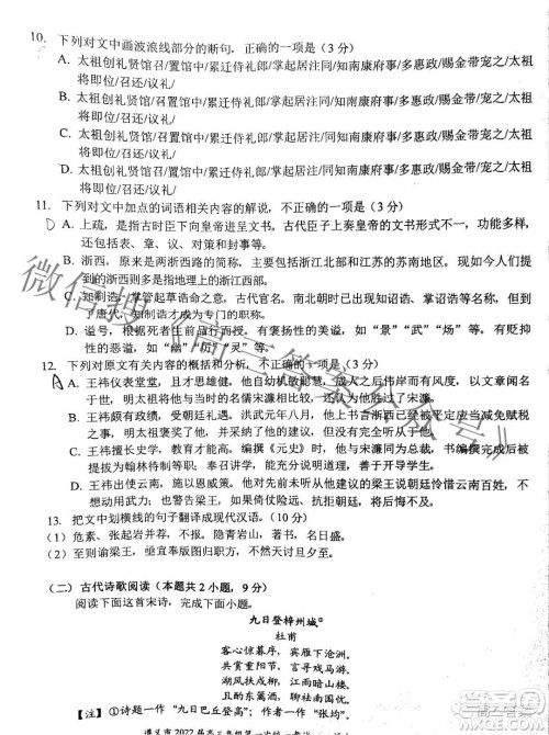 遵义市2022届高三年级第一次统一考试语文试题及答案 遵义市2022届高三年级第一次统一考试语文试题及答案