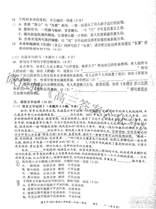 遵义市2022届高三年级第一次统一考试语文试题及答案 遵义市2022届高三年级第一次统一考试语文试题及答案