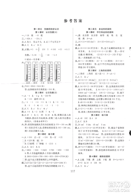 安徽人民出版社2021阳光课堂课时作业五年级数学上册苏教版参考答案