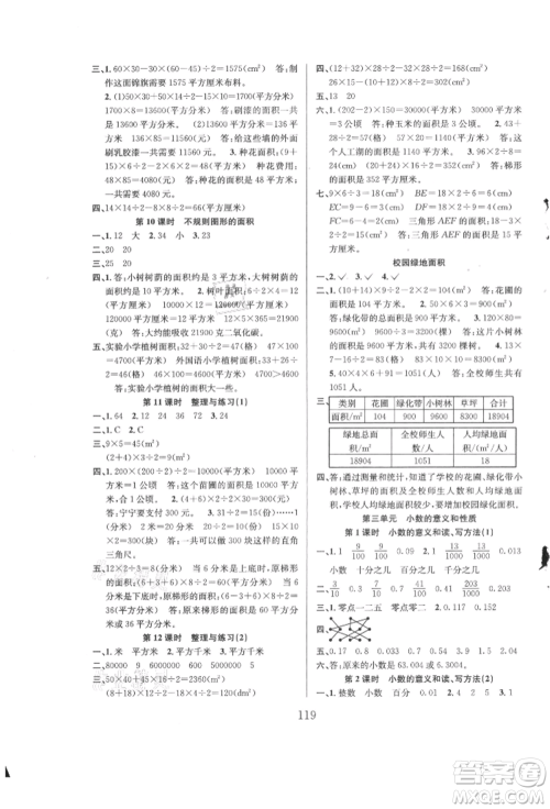 安徽人民出版社2021阳光课堂课时作业五年级数学上册苏教版参考答案