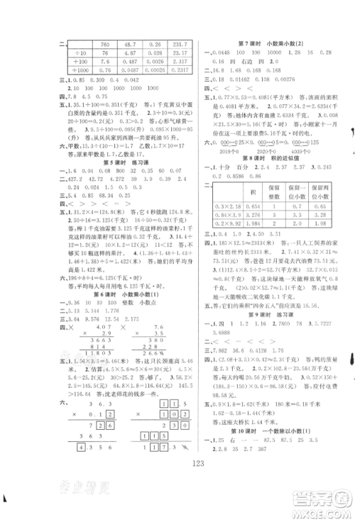 安徽人民出版社2021阳光课堂课时作业五年级数学上册苏教版参考答案