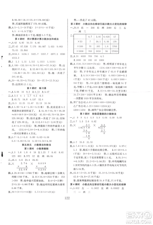 安徽人民出版社2021阳光课堂课时作业五年级数学上册苏教版参考答案