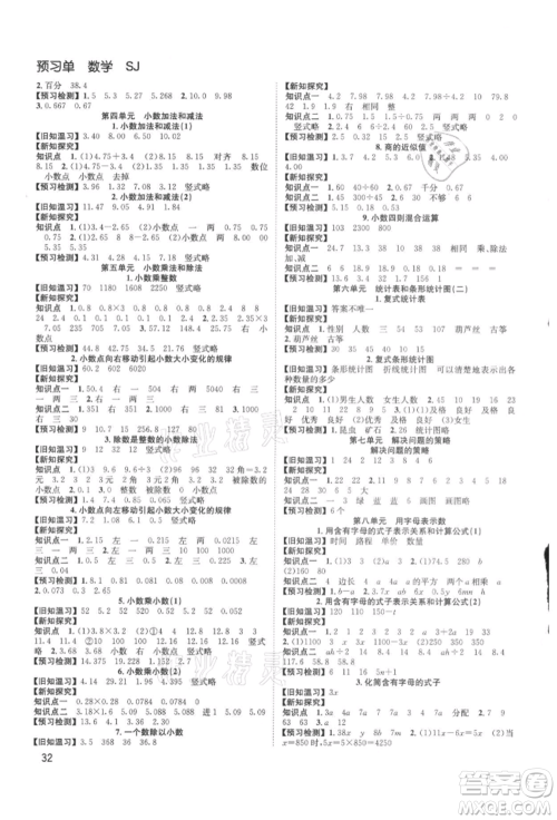 安徽人民出版社2021阳光课堂课时作业五年级数学上册苏教版参考答案