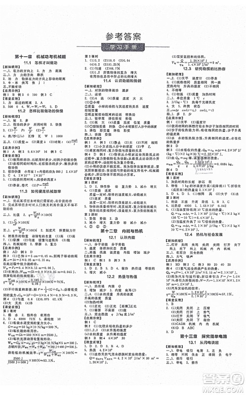 阳光出版社2021全品学练考作业手册九年级物理上册HY沪粤版答案