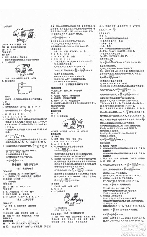 阳光出版社2021全品学练考作业手册九年级物理上册HY沪粤版答案