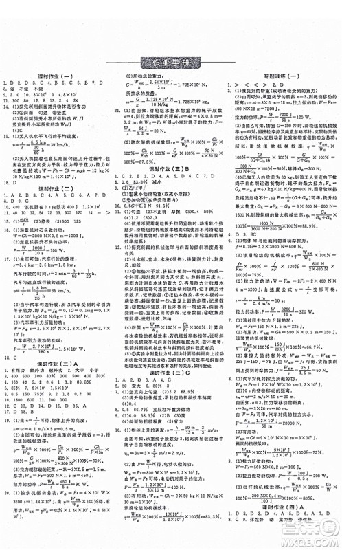 阳光出版社2021全品学练考作业手册九年级物理上册HY沪粤版答案