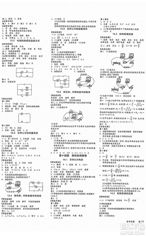 阳光出版社2021全品学练考作业手册九年级物理上册HY沪粤版答案