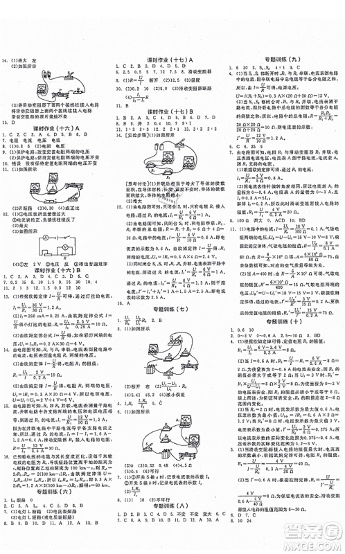 阳光出版社2021全品学练考作业手册九年级物理上册HY沪粤版答案