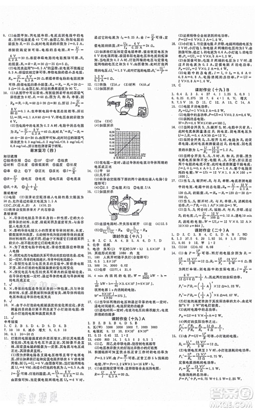 阳光出版社2021全品学练考作业手册九年级物理上册HY沪粤版答案