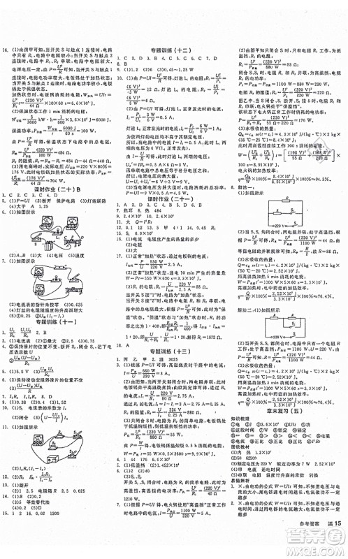 阳光出版社2021全品学练考作业手册九年级物理上册HY沪粤版答案