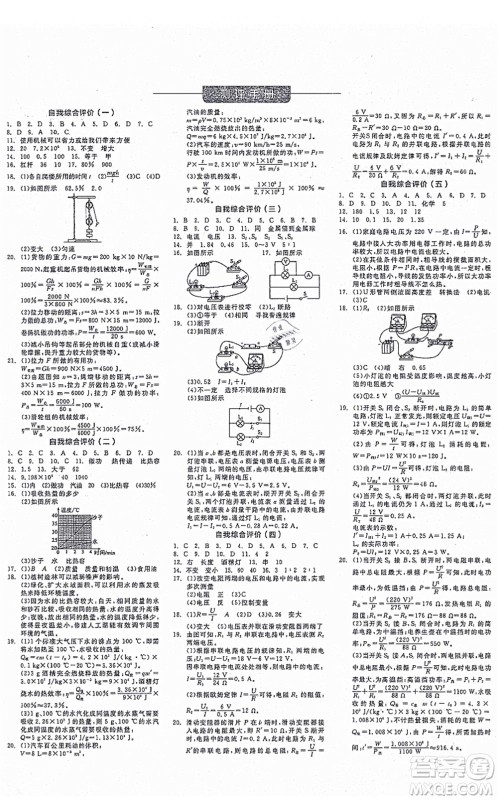 阳光出版社2021全品学练考作业手册九年级物理上册HY沪粤版答案