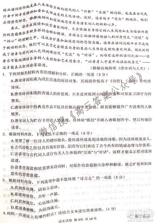 腾云联盟2021-2022学年度上学期高三10月联考语文试题及答案 腾云联盟2021-2022学年度上学期高三10月联考语文试题及答案