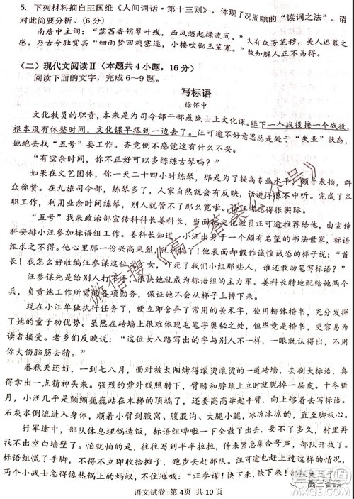 腾云联盟2021-2022学年度上学期高三10月联考语文试题及答案 腾云联盟2021-2022学年度上学期高三10月联考语文试题及答案
