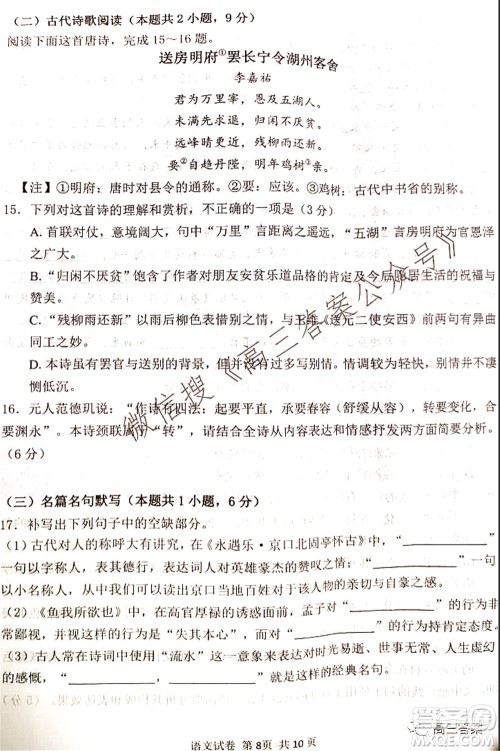 腾云联盟2021-2022学年度上学期高三10月联考语文试题及答案