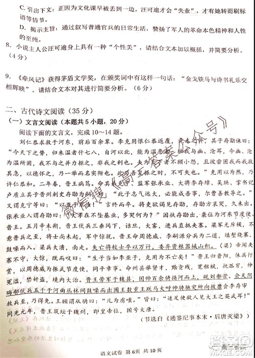 腾云联盟2021-2022学年度上学期高三10月联考语文试题及答案 腾云联盟2021-2022学年度上学期高三10月联考语文试题及答案